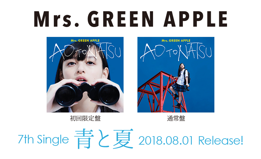 7th Single 青と夏 スペシャルページ Universal Music Japan