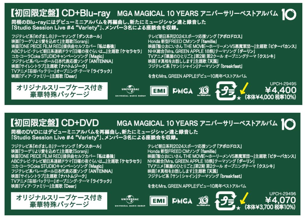 初回限定盤2W：外貼りシールのプラロゴ右下