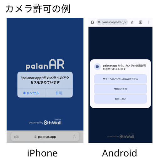 カメラの許可