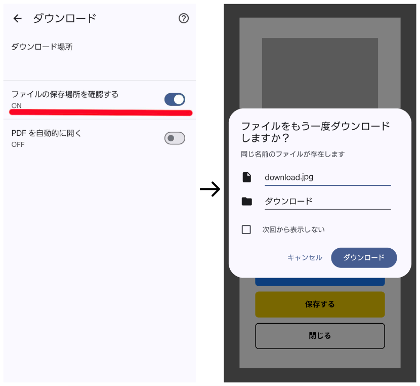 画像の保存先
