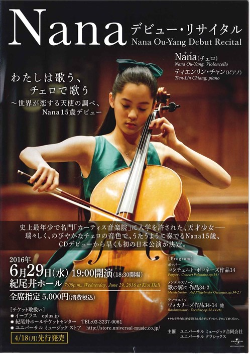 Nanaコンサートチラシ表