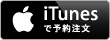 Itunes _yoyaku