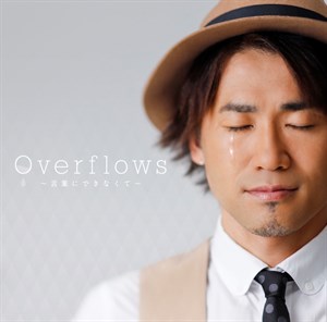 【ナオト･インティライミ】[ジャケ写･通常盤]｢Overflows ～言葉にできなくて～｣盤-サイズ小