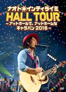(仮)【ナオト･インティライミ】[DVD･初回盤]｢ナオト･インティライミ HALL TOUR 〜アットホールで、アットホームなキャラバン2016〜｣