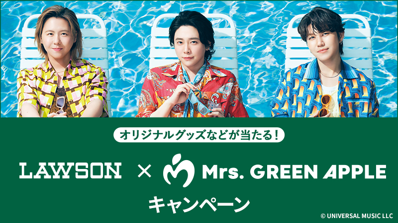 ローソン×Mrs. GREEN APPLEキャンペーンが今年も開始！ - UMG FOR BRANDS