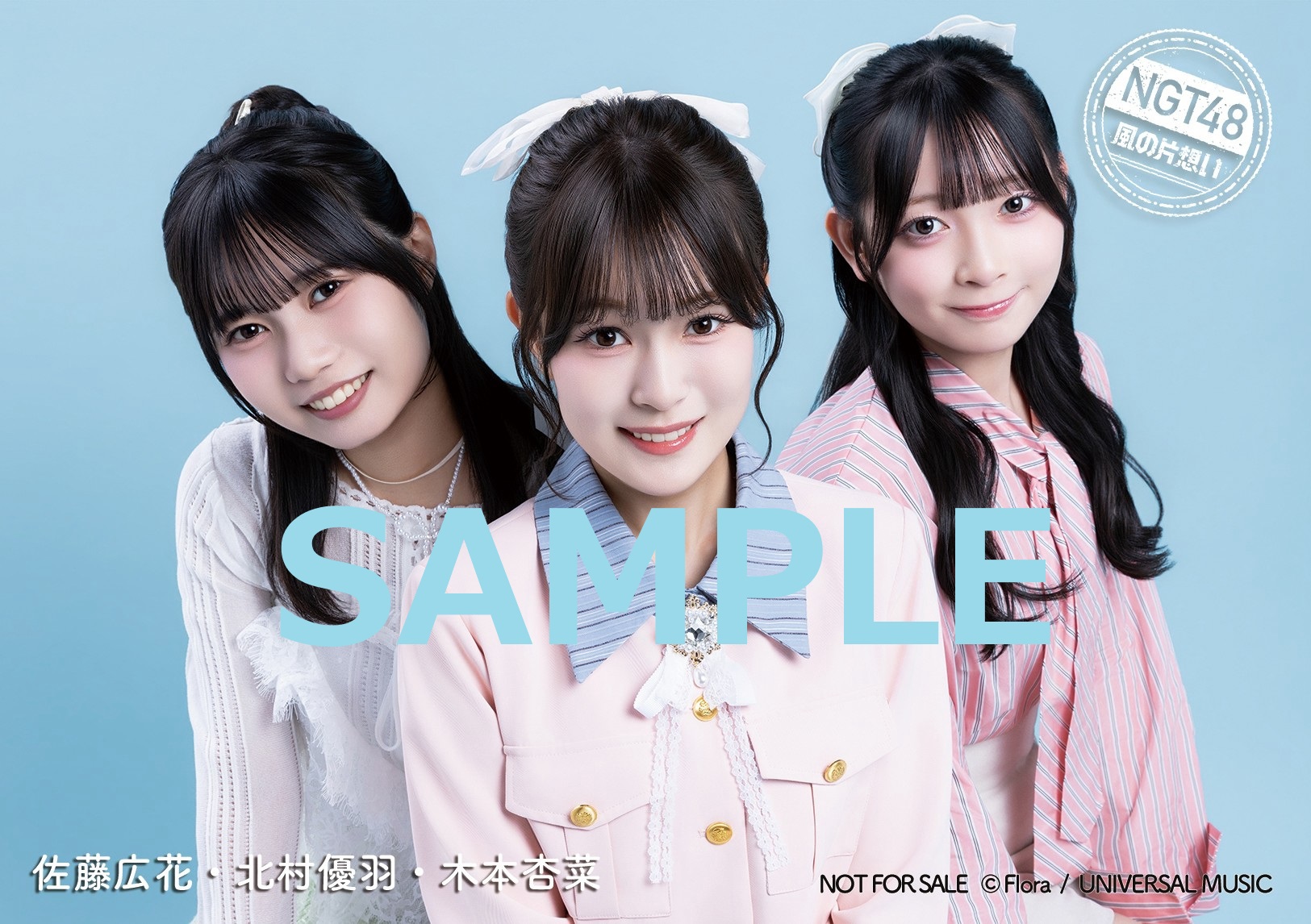 NGT48 12thシングル「風の片思い」CDショップチェーン別特典 詳細
