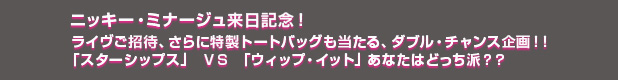 ニッキー・ミナージュ来日記念！ライヴご招待、さらに特製トートバックも当たる、ダブル・チャンス企画！！