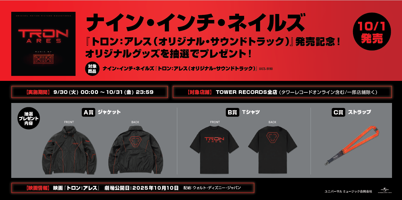 10/1発売ナイン・インチ・ネイルズ『トロン：アレス（オリジナル