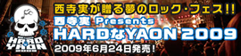 西寺実が贈る夢のロック・フェス！！ 西寺実るpresents HARDなYAON 2009 2009年6月24日発売！