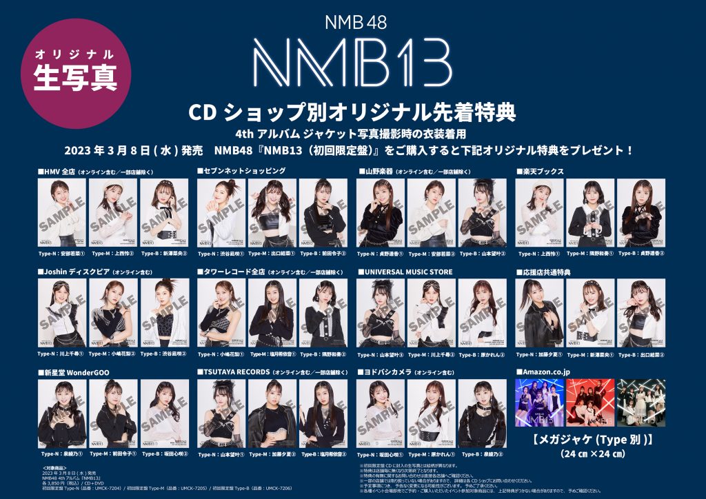 NMB48 NMB13 初回限定盤 タイプNMB＋劇場盤 計4枚 CD+DVD