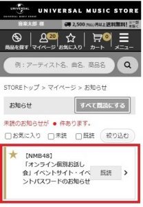 山本光 振替対応のお知らせ】NMB48 4thアルバム「NMB13」劇場盤 発売 