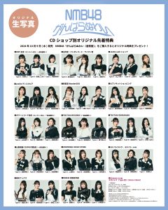 NMB48 がんばらぬわい イベント会場限定 桜田彩叶 馴染ま 坂下真心 芳賀礼