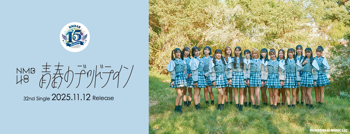 青春のデッドライン [通常盤 Type-C][CD MAXI][+DVD] - NMB48