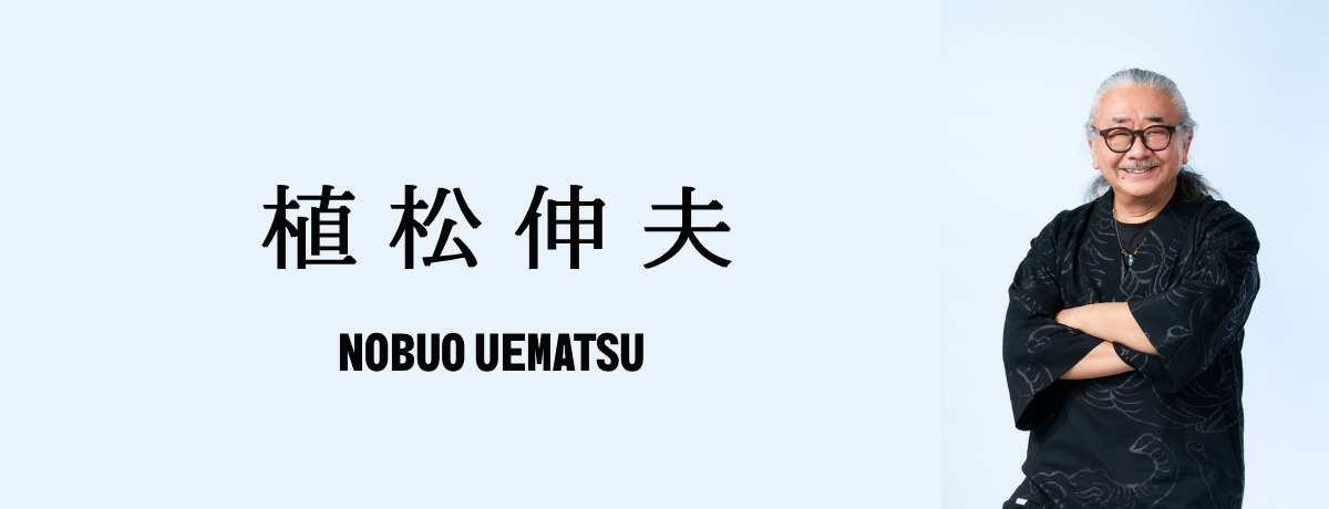 植松伸夫