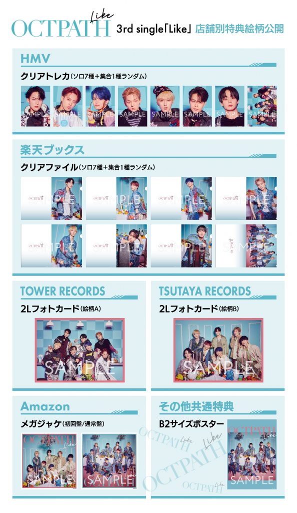 OCTPATH 3rd single「Like」CD SHOP特典絵柄決定のお知らせ - OCTPATH