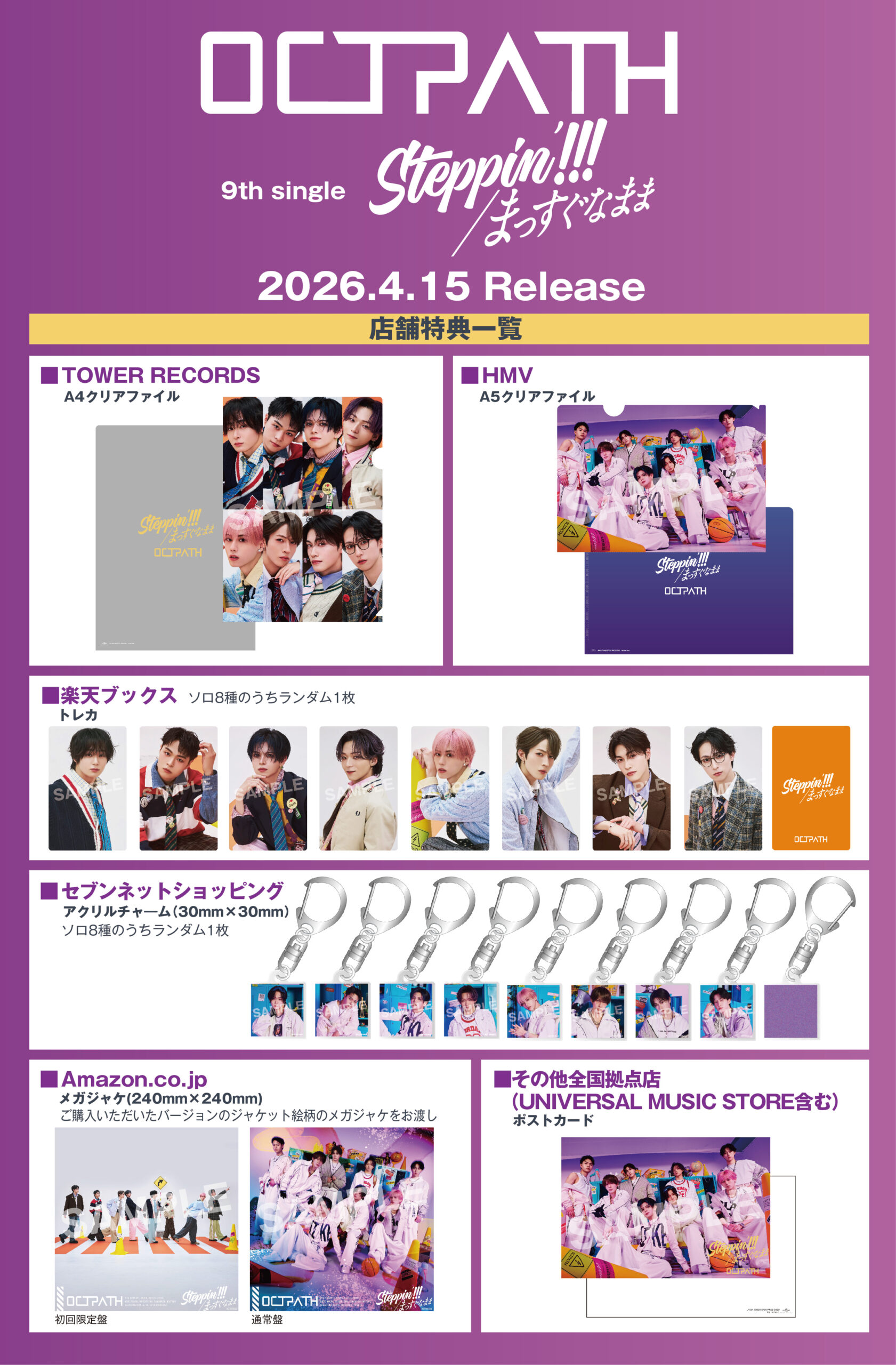 OCTPATH 9th single『Steppin