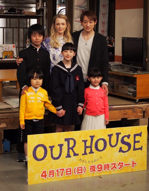 Our House記者会見20160410 2