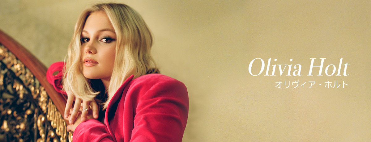 オリヴィア・ホルト