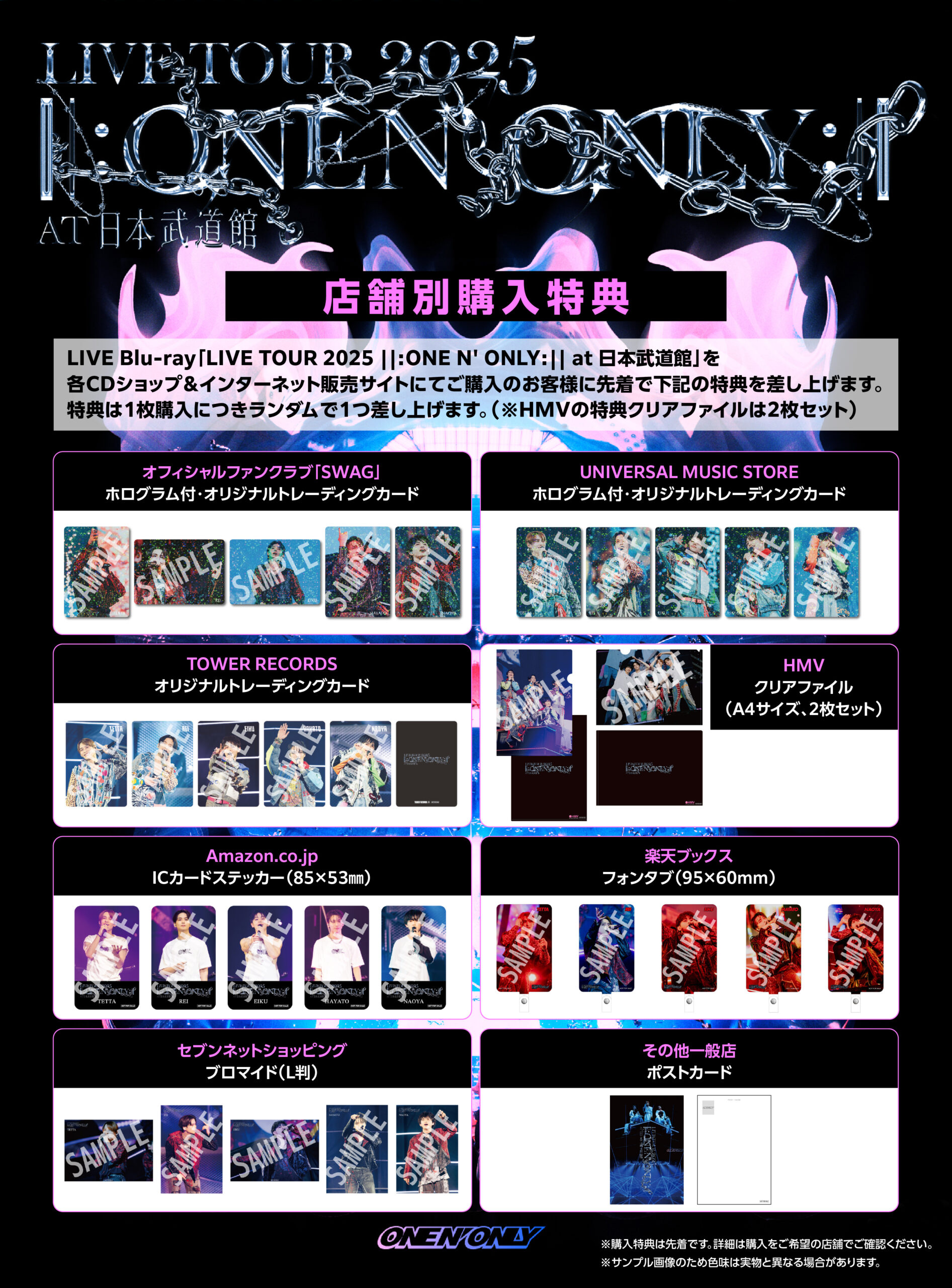 LIVE TOUR 2025 ||:ONE N' ONLY:|| at 日本武道館」購入特典絵柄決定
