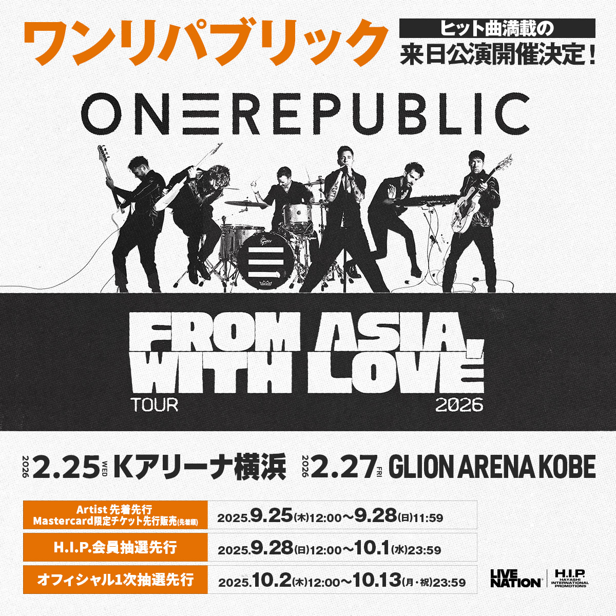 2026年2月に再来日決定！ - ワンリパブリック
