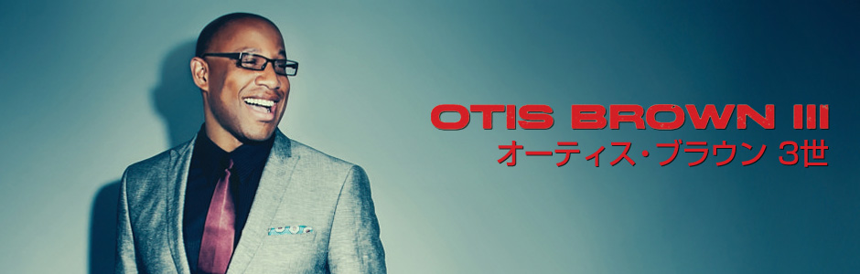 オーティス・ブラウン3世