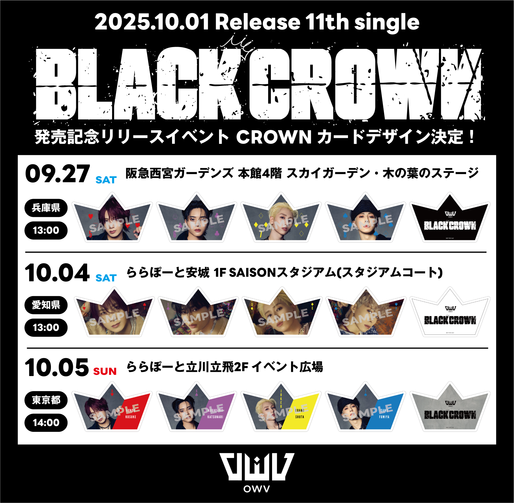 OWV 11th single『BLACK CROWN』店舗別特典 & CROWNカードデザイン決定 