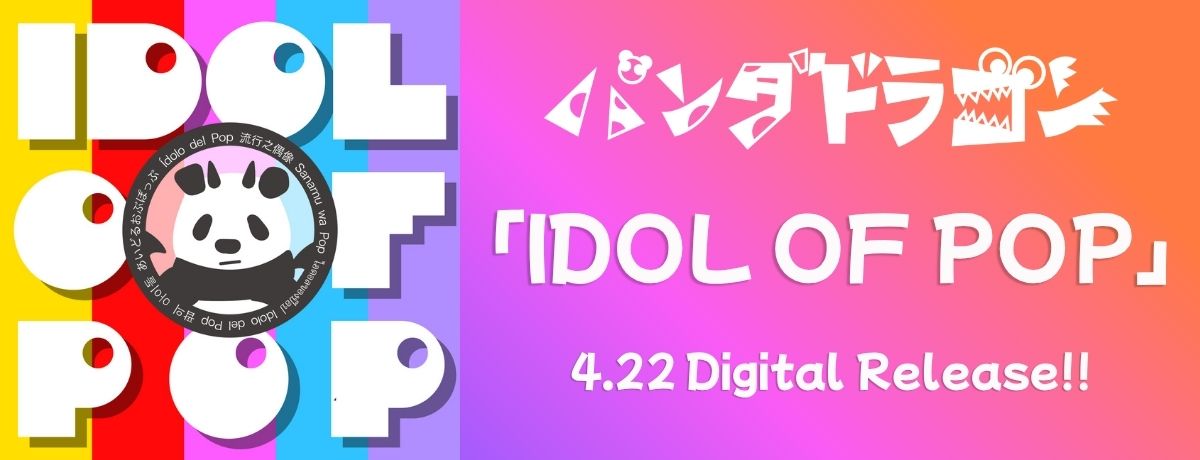 パンダドラゴン