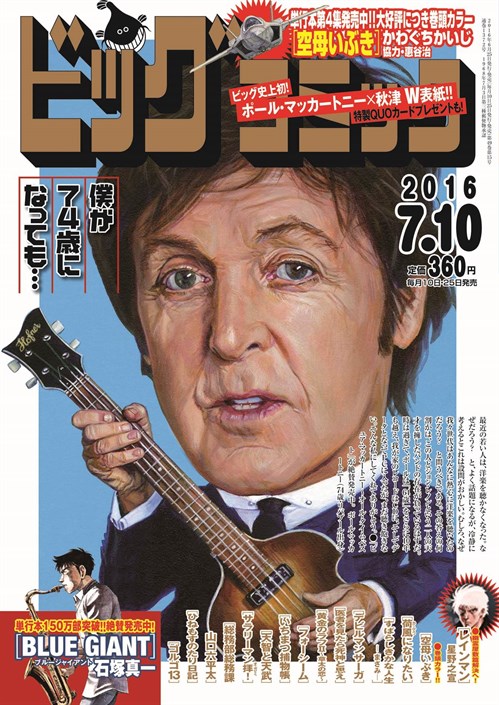ビッグコミック7月10日号