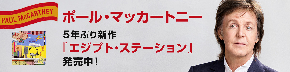 ポール・マッカートニー