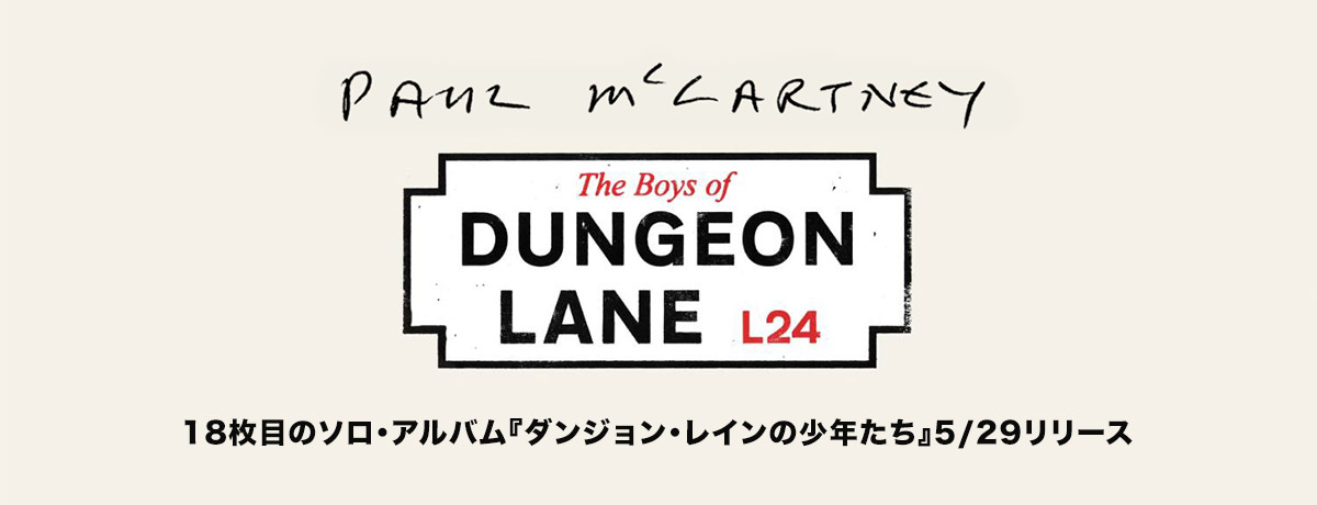 ポール・マッカートニー