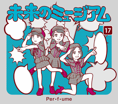 2月27日 水 リリース 未来のミュージアム ジャケット写真が公開 Universal Music Japan