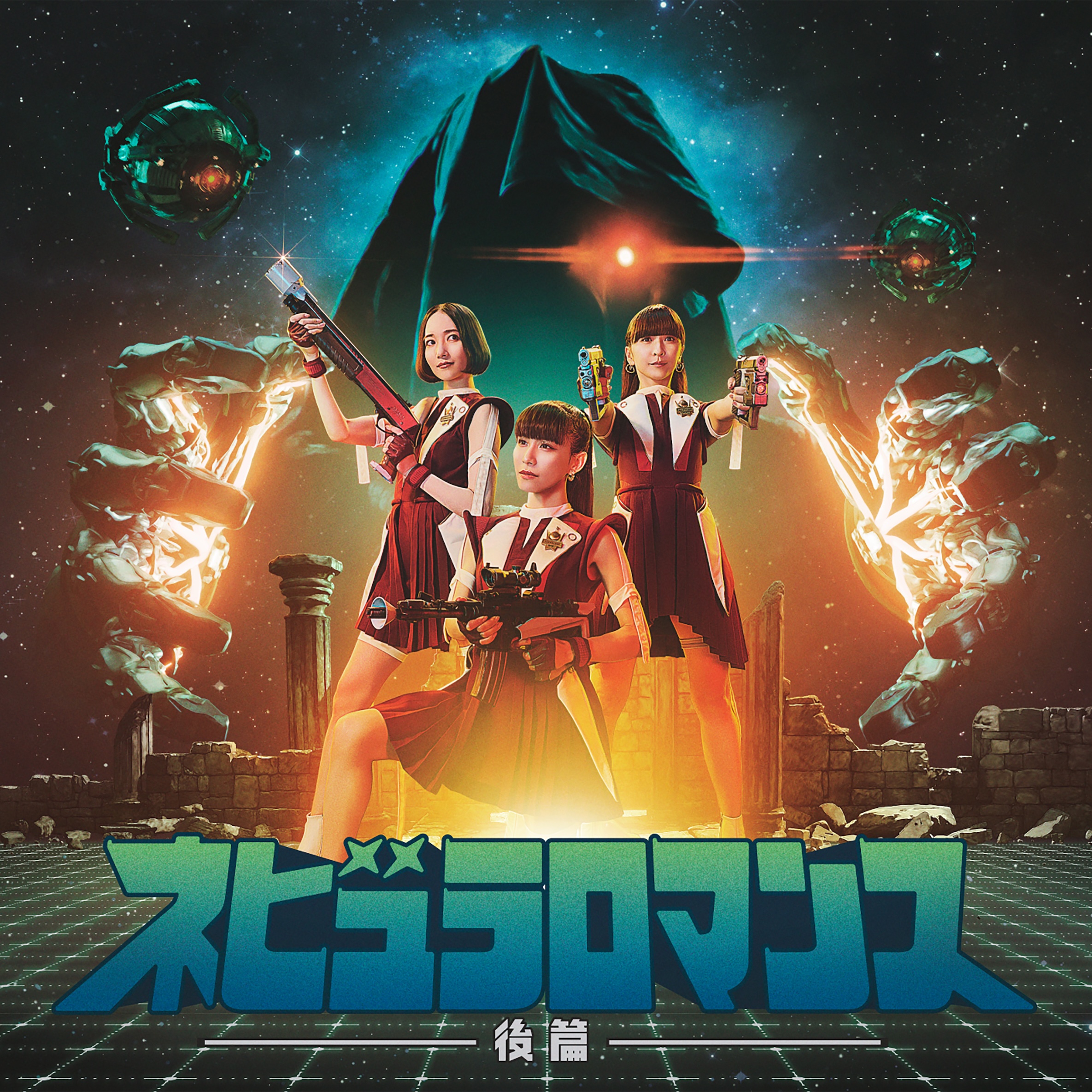 Perfume ジャケットコレクション　ネビュラロマンスパート2① 9/17リリースニューアルバム「ネビュラロマンス 後篇」 ジャケット写真