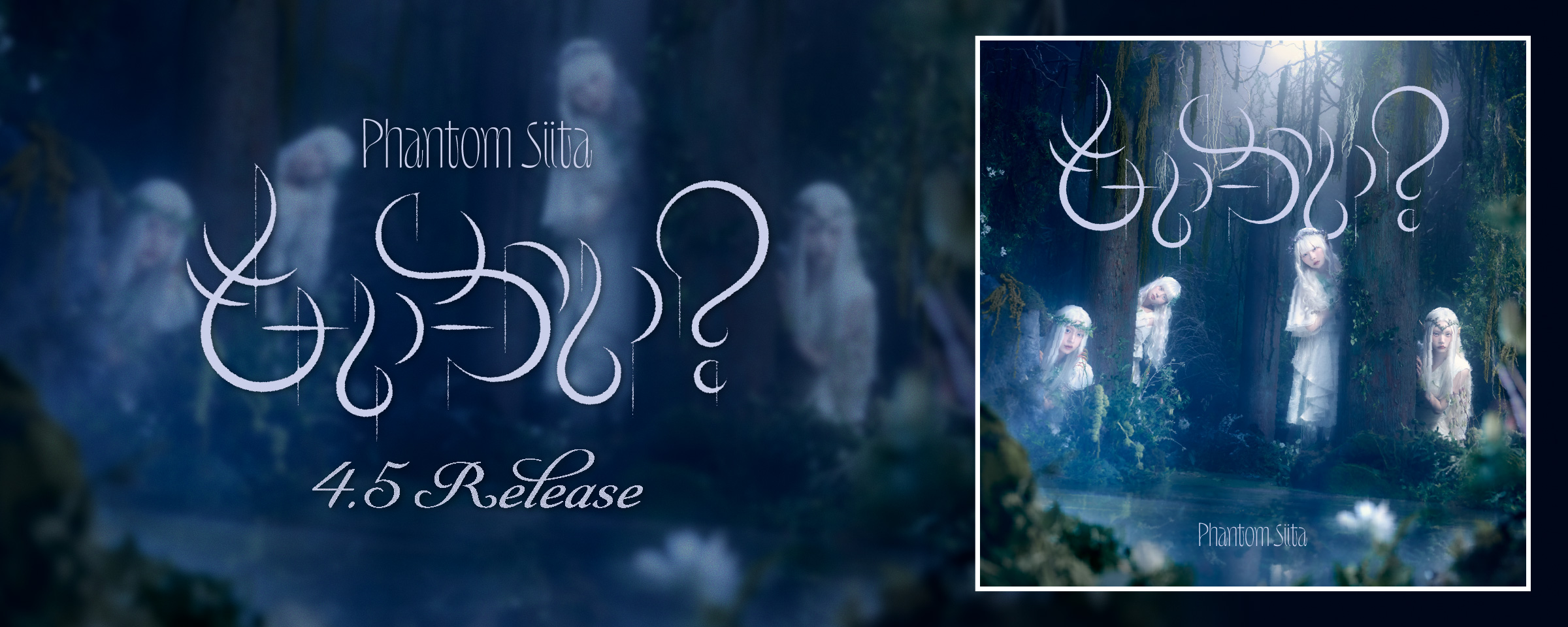 ファントムシータ