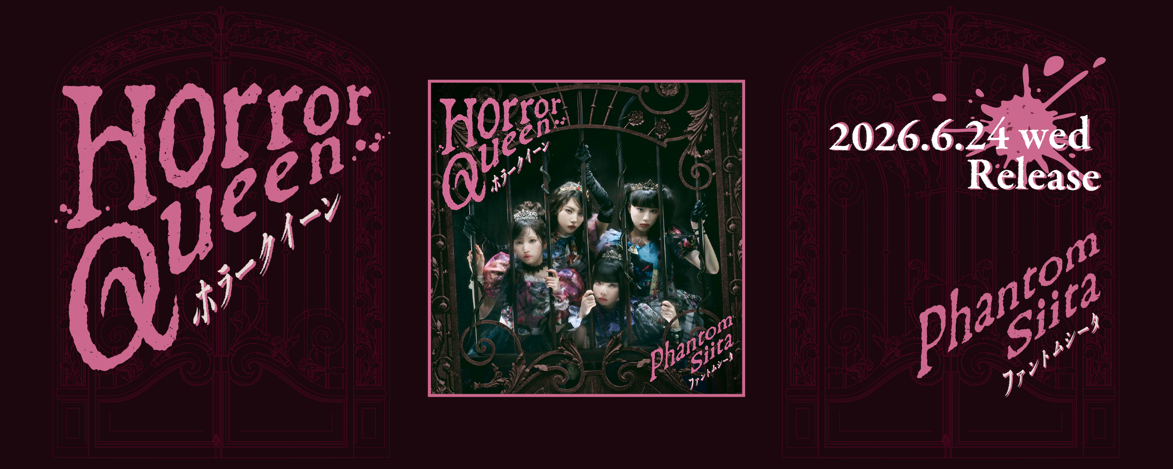 ファントムシータ