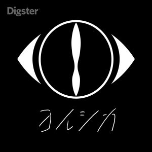 ヨルシカ 〜月光に想いを馳せて　プレイリスト