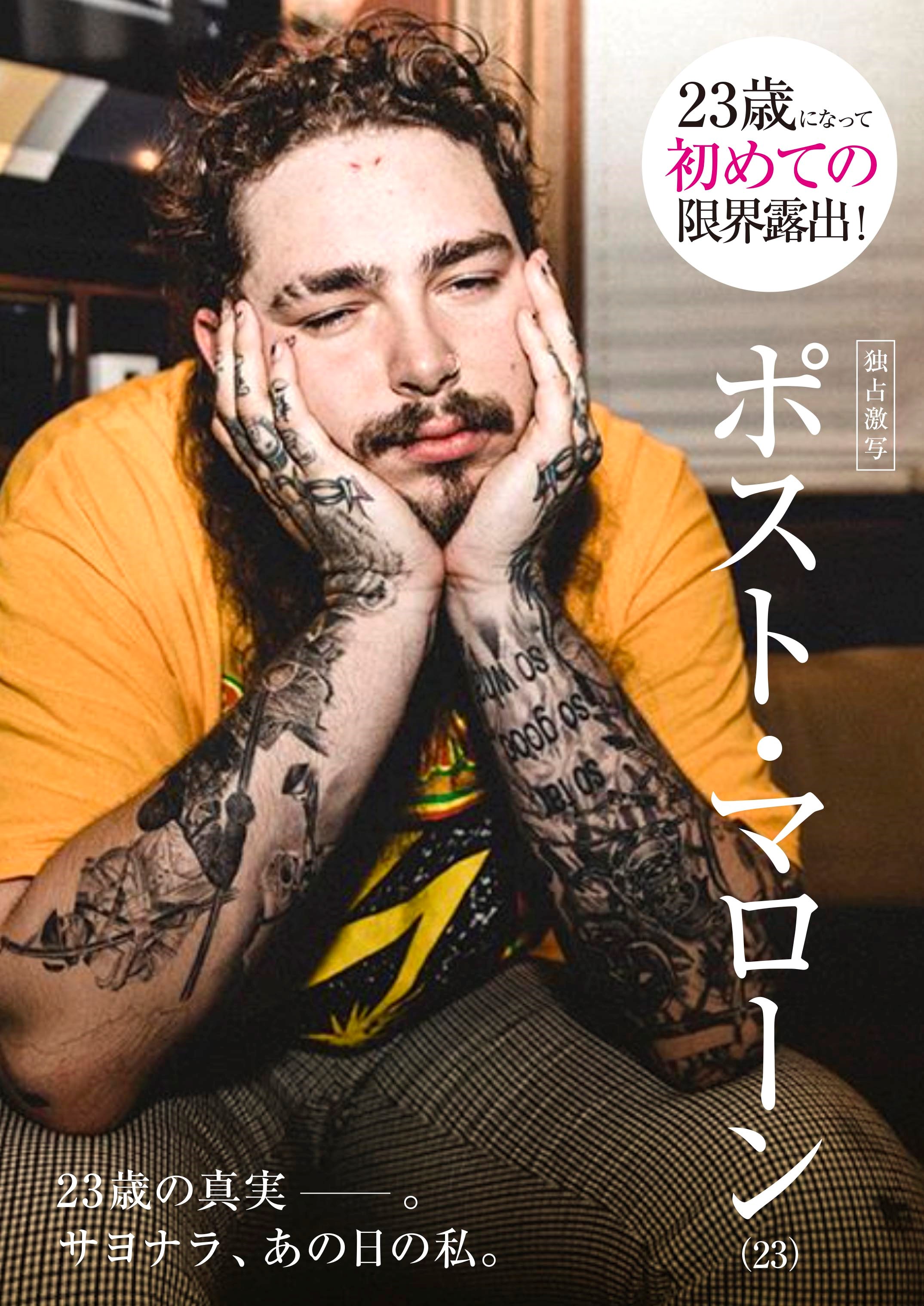 心に強く訴えるファッション ポストマローン 人気のファッション画像