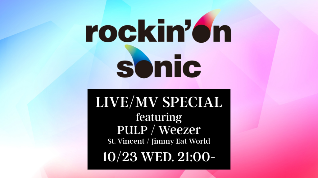ヘッドライナーを務めるPULP、Weezerを中心としたrockin'on