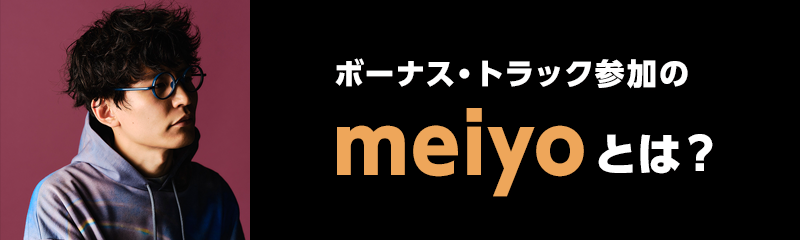 meiyoについて