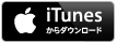 Itunesで購入