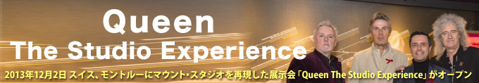 「Queen The Studio Experience」オープン!現地レポート掲載!