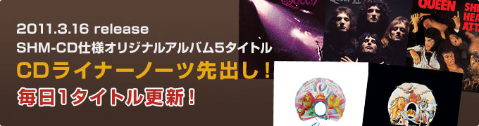 2011.03.16 release SHM-CD仕様オリジナルアルバム5タイトル CDライナーノーツ先出し!