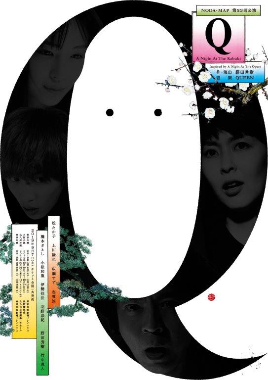 NODA・MAP×SME×SMP主催公演 QUEEN『オペラ座の夜』の世界観を舞台化『Q 