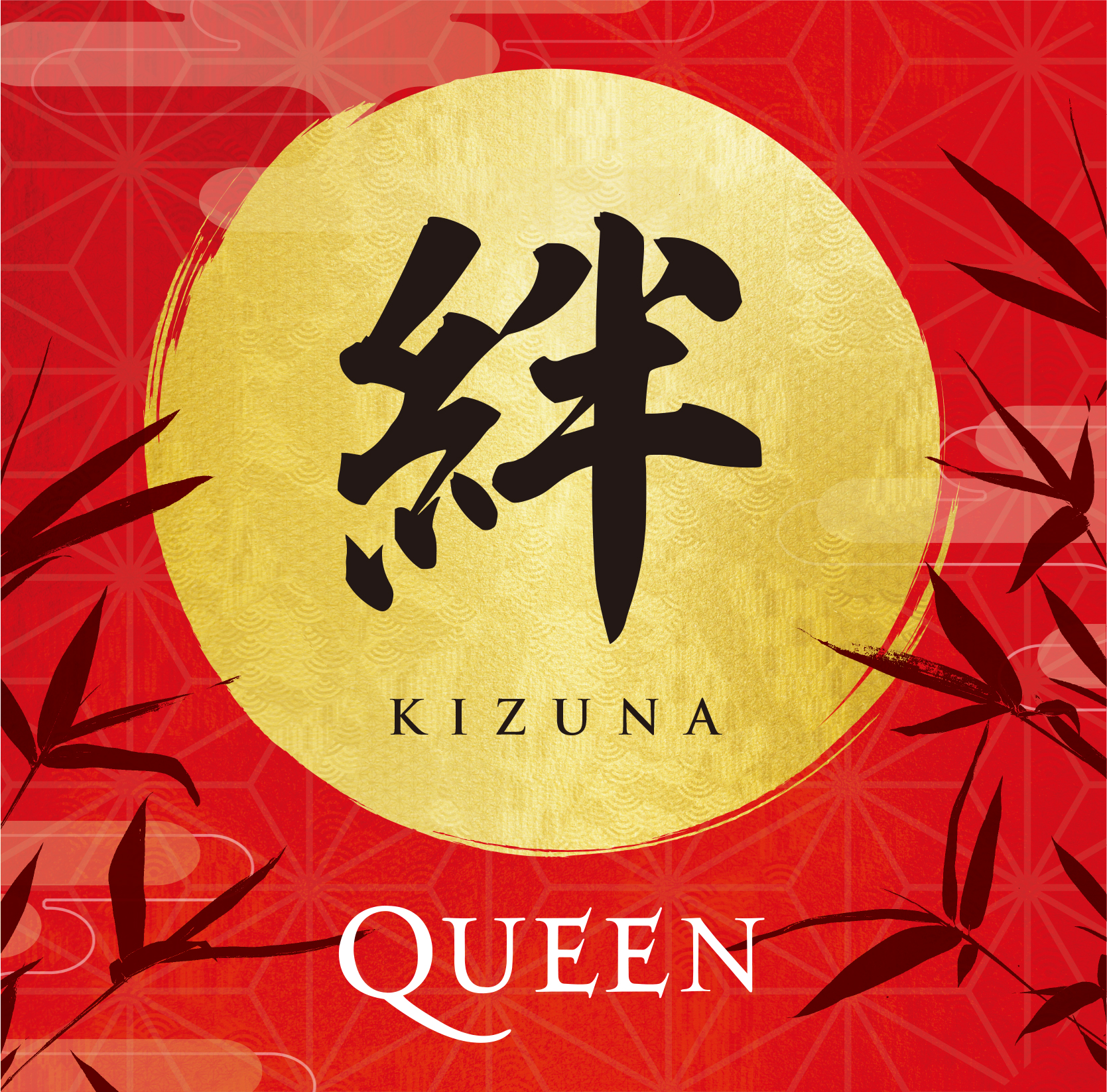 来日記念スペシャル・ライヴ・ベスト・アルバム 『絆(KIZUNA)』 収録曲