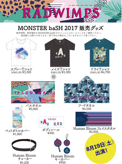 Radwips _goods _20170819ver