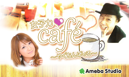 Amesuta _cafe