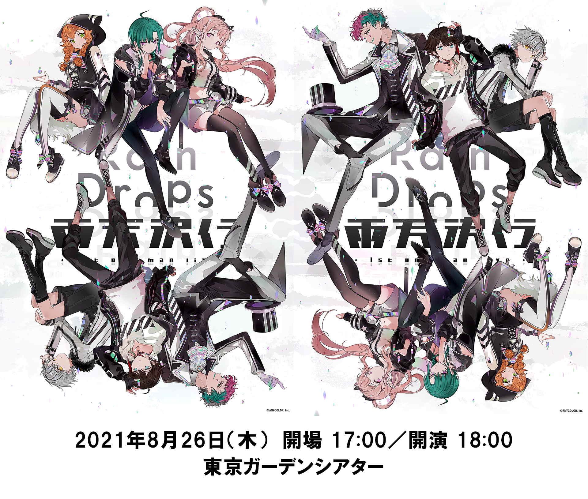 Rain Dropsファーストワンマンライブ『雨天決行』LIVE情報 - Rain Drops