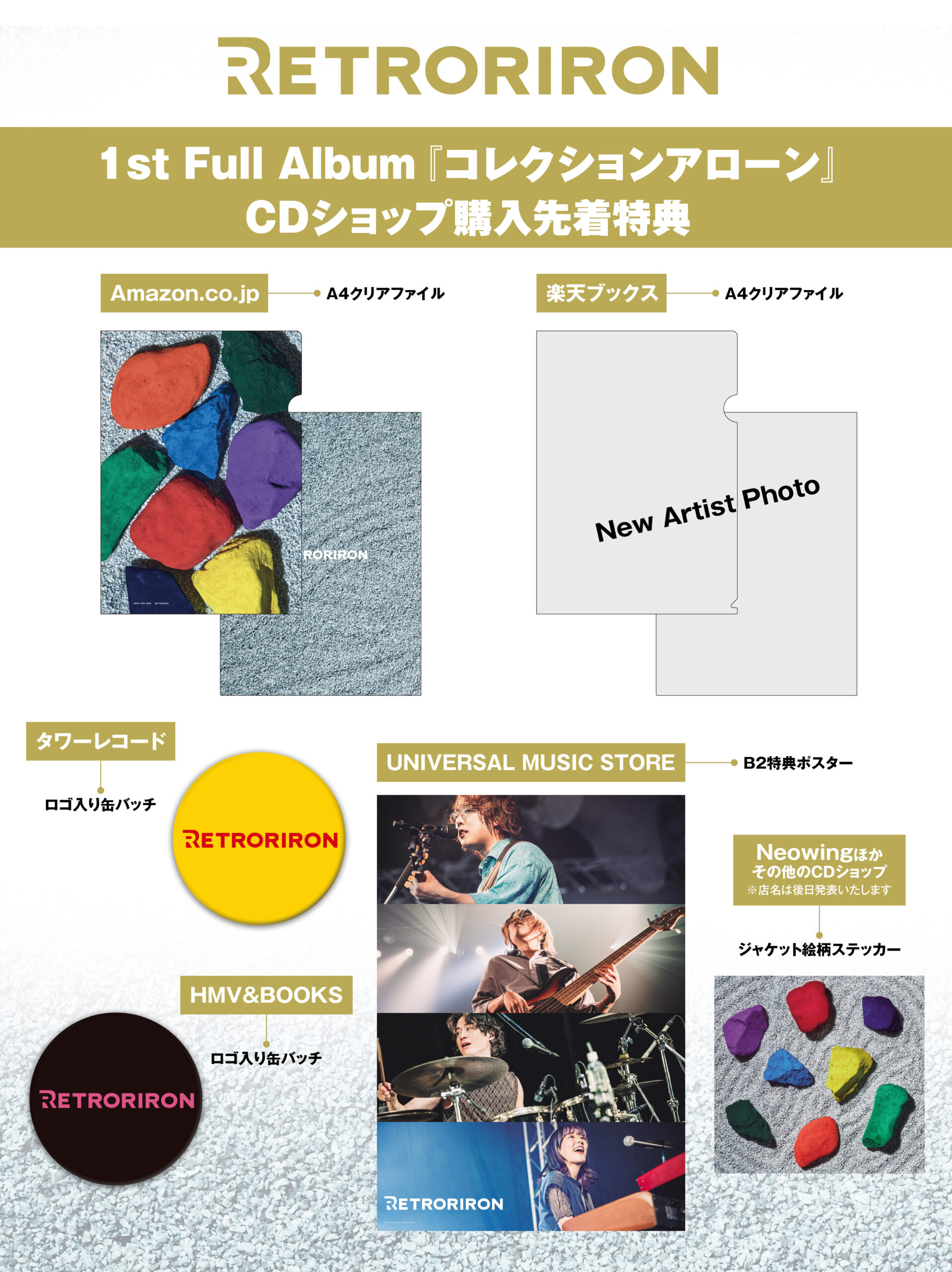 レトロリロン、初のフルアルバム「コレクションアローン」収録曲目 