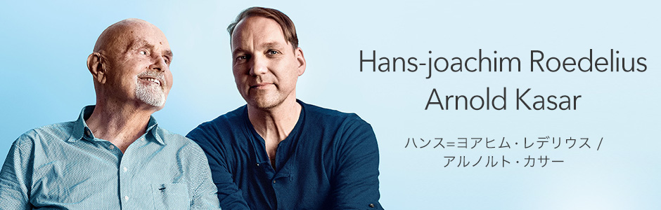 ハンス=ヨアヒム・レデリウス/アルノルト・カサー