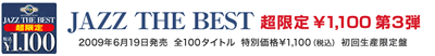 JAZZ THE BEST 超限定 \1,100 バイ・リクエスト50