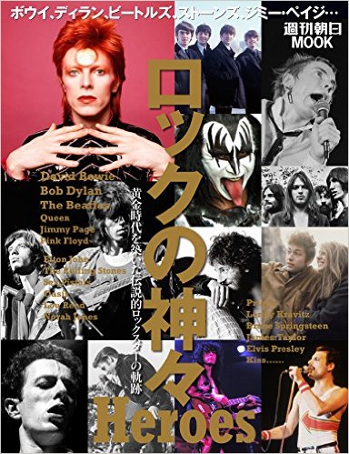 0203 ロックの神々 Heroes